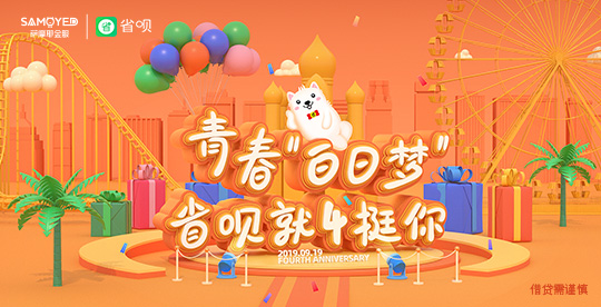 省呗，温暖金融助你梦想不熄